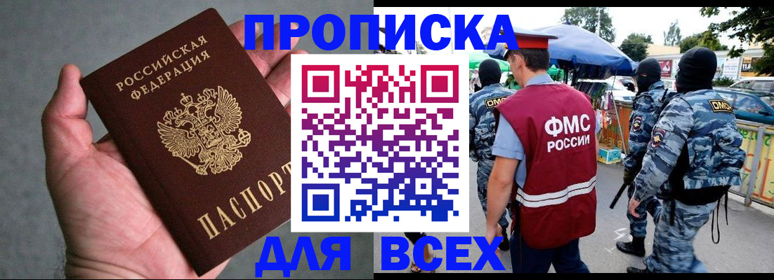 временная прописка в Мензелинске