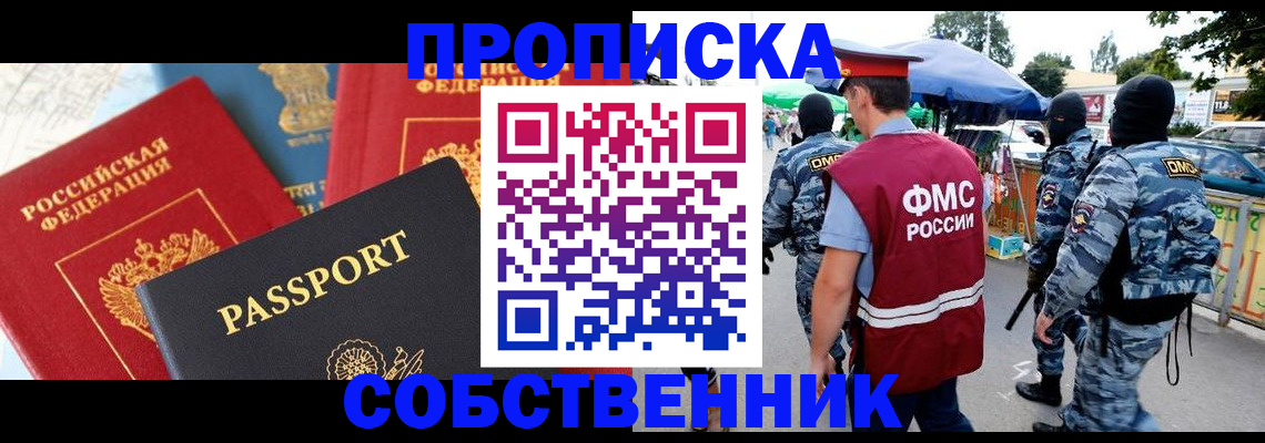 прописка поиск в Мензелинске