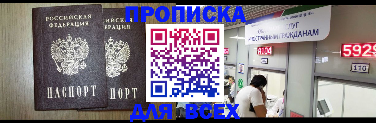временная регистрация в квартире в Мензелинске