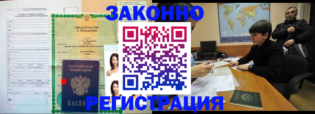 прописка ребенка в Мензелинске